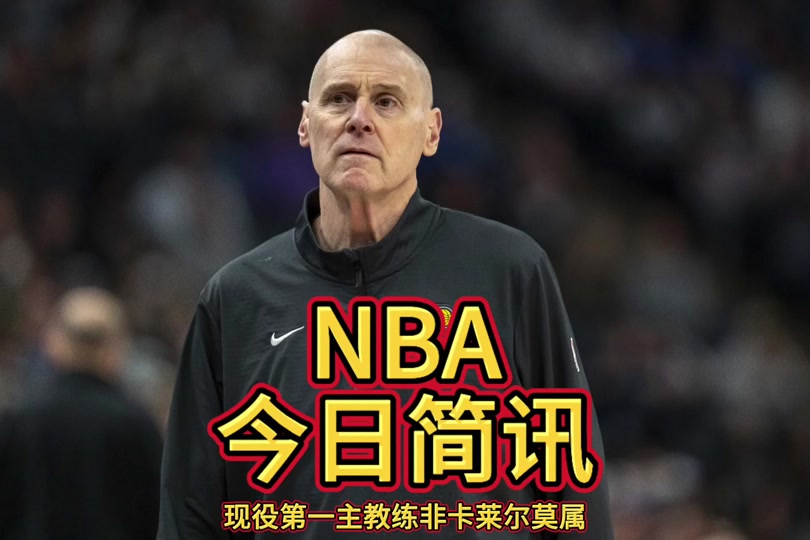乐鱼 vip 注册-包含步行者队主帅高度评价球员表现，对未来充满信心的词条