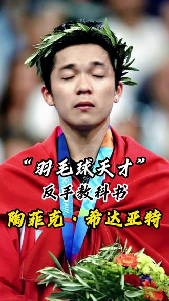 乐鱼-日本羽毛球队完胜马来西亚羽毛球队,陶菲克送出助攻的简单介绍